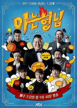《脱口秀大会》综艺海报